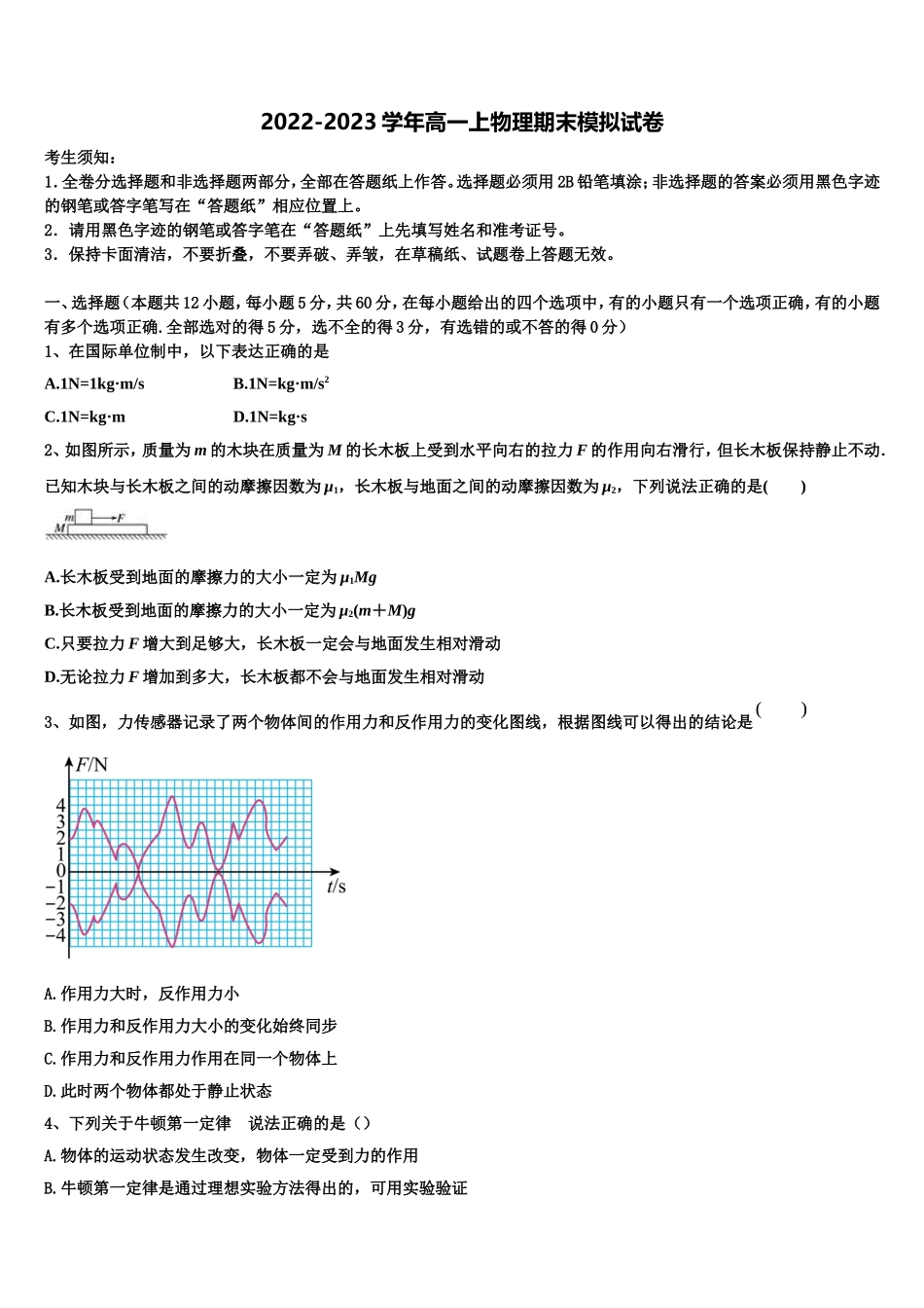 2023届福建省长乐高级中学物理高一第一学期期末质量跟踪监视试题含解析_第1页