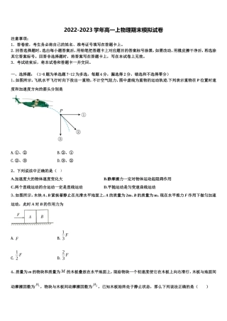 安徽省定远育才实验学校2022-2023学年高一物理第一学期期末学业质量监测模拟试题含解析