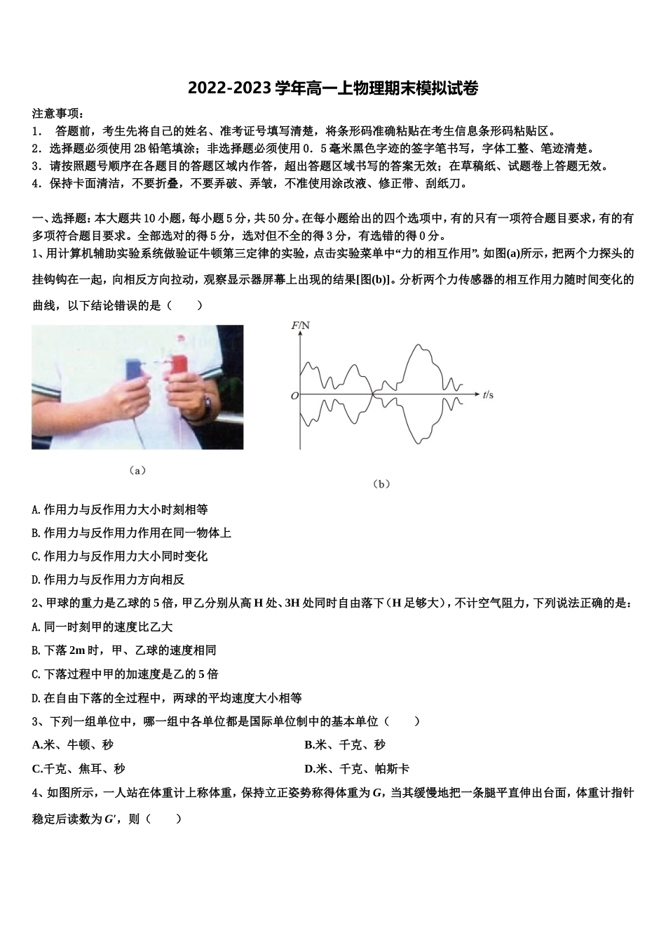北京市人大学附属中学2022-2023学年高一物理第一学期期末教学质量检测模拟试题含解析_第1页