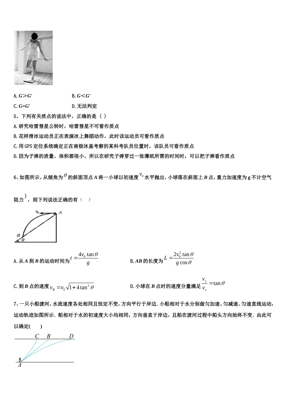 北京市人大学附属中学2022-2023学年高一物理第一学期期末教学质量检测模拟试题含解析_第2页