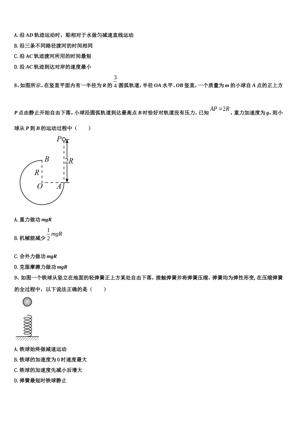 北京市人大学附属中学2022-2023学年高一物理第一学期期末教学质量检测模拟试题含解析_第3页