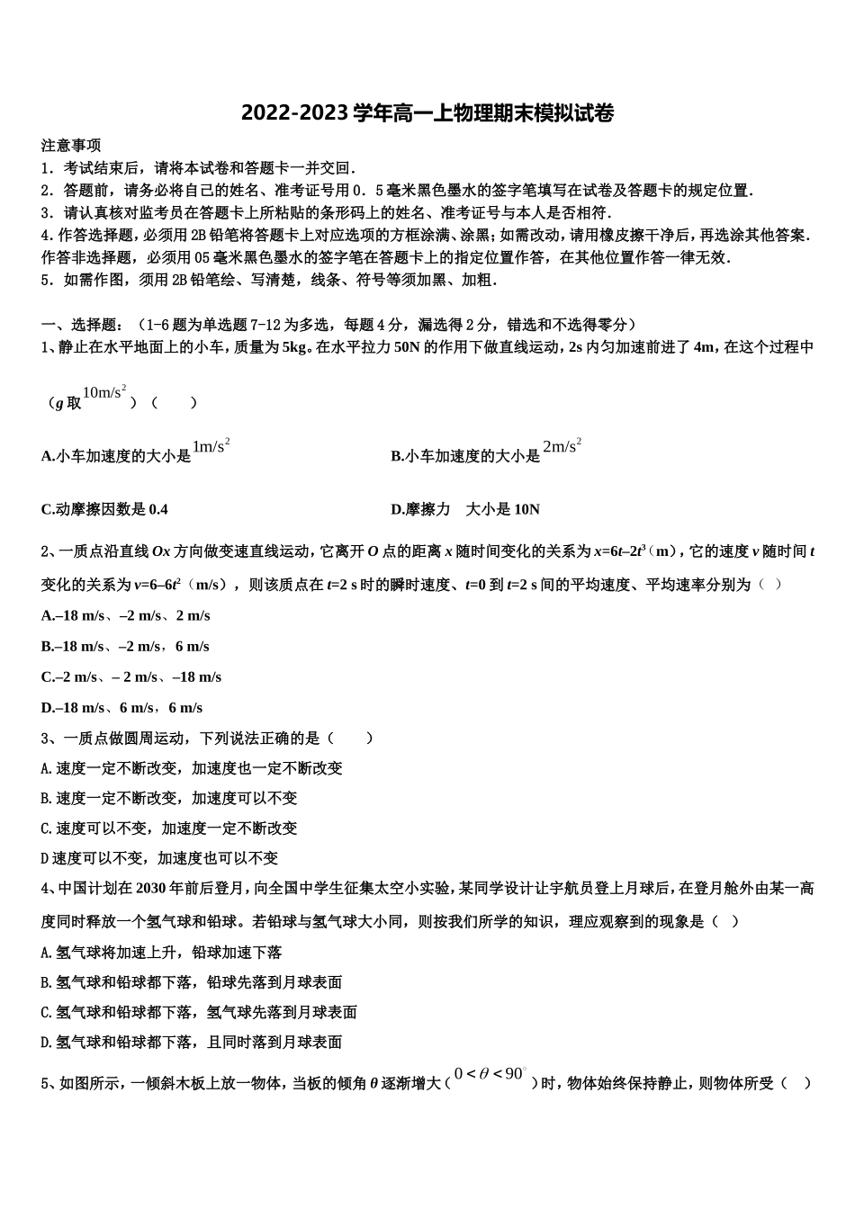 2022年青海省海南州物理高一上期末质量跟踪监视试题含解析_第1页