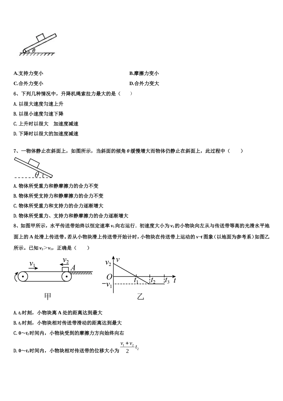 2022年青海省海南州物理高一上期末质量跟踪监视试题含解析_第2页