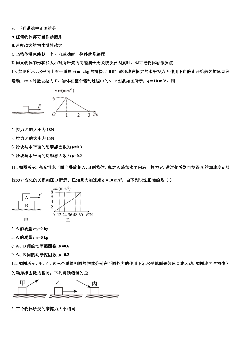 2022年青海省海南州物理高一上期末质量跟踪监视试题含解析_第3页