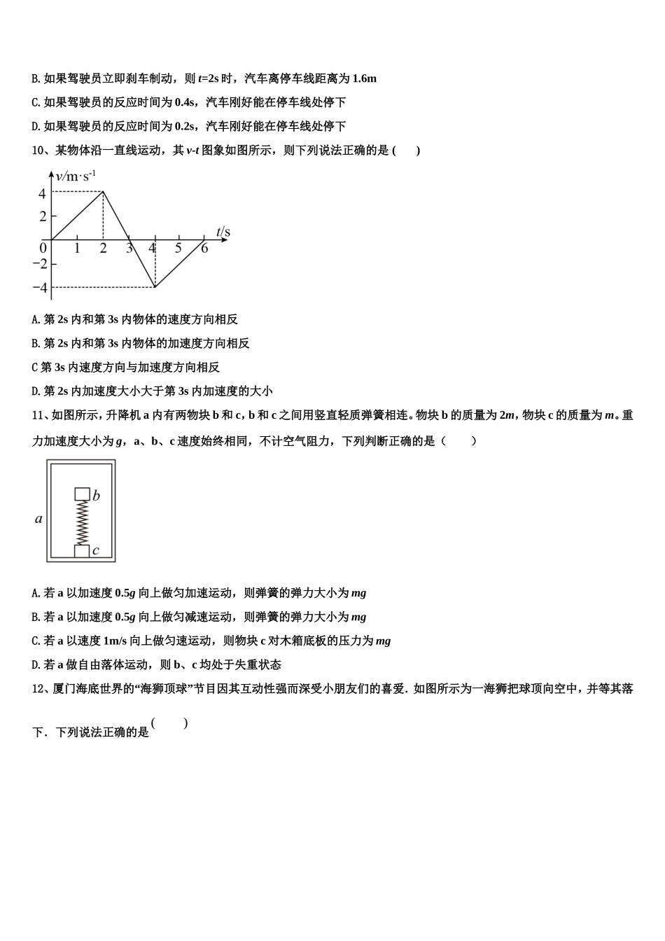 2023届广东省深圳市蛇口育才二中高一物理第一学期期末复习检测模拟试题含解析_第3页