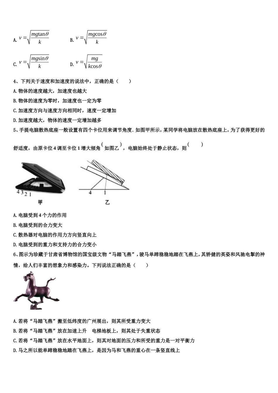 2023届安徽省泗县九里沟中学物理高一上期末学业水平测试模拟试题含解析_第2页