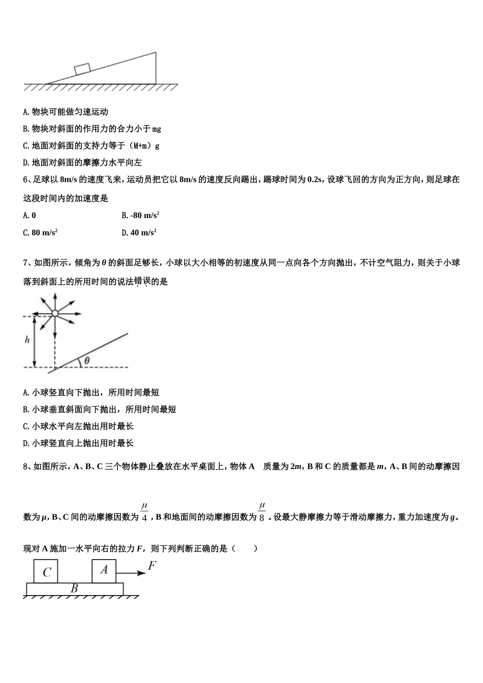 北京市人民大学附属中学2022-2023学年物理高一上期末学业水平测试模拟试题含解析_第2页