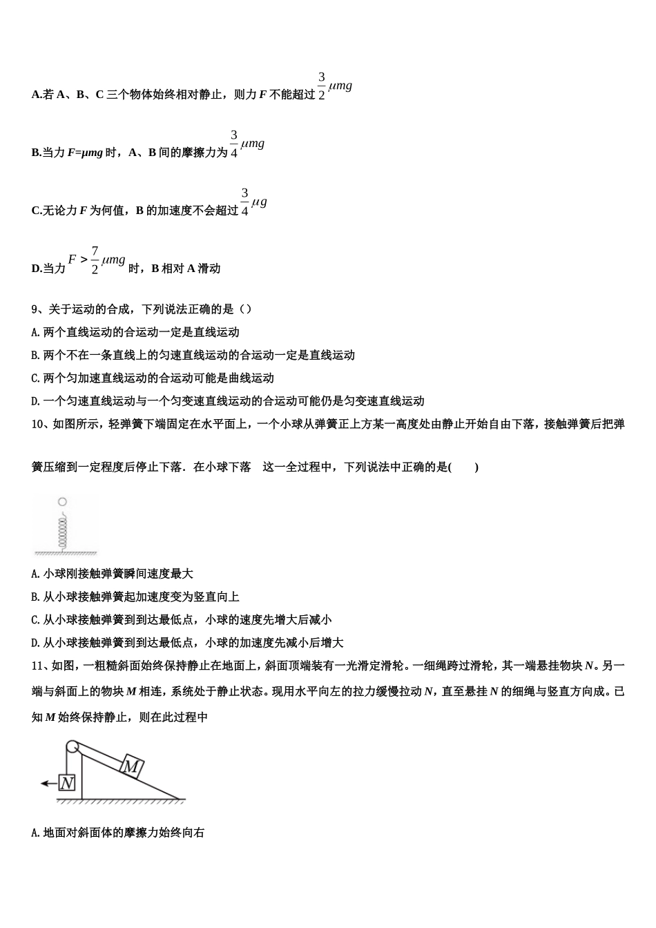北京市人民大学附属中学2022-2023学年物理高一上期末学业水平测试模拟试题含解析_第3页
