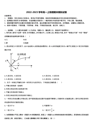 北京市人民大学附属中学2022-2023学年物理高一上期末学业水平测试模拟试题含解析