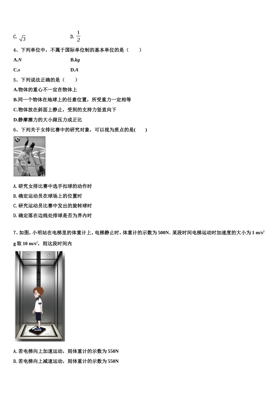 安徽省肥东市高级中学2022-2023学年物理高一第一学期期末调研试题含解析_第2页