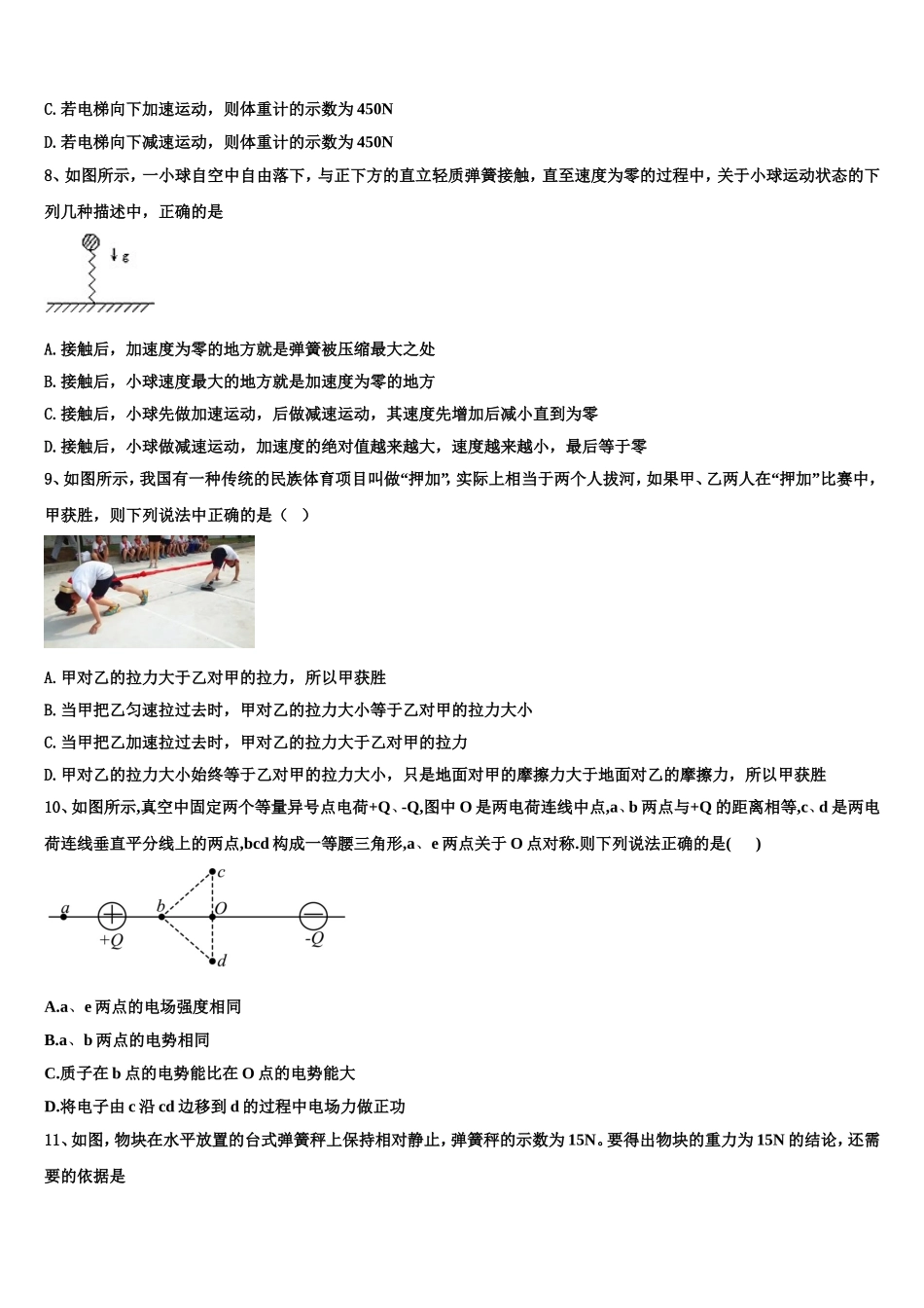 安徽省肥东市高级中学2022-2023学年物理高一第一学期期末调研试题含解析_第3页