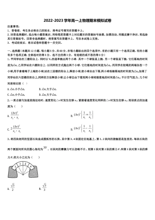 安徽省肥东市高级中学2022-2023学年物理高一第一学期期末调研试题含解析