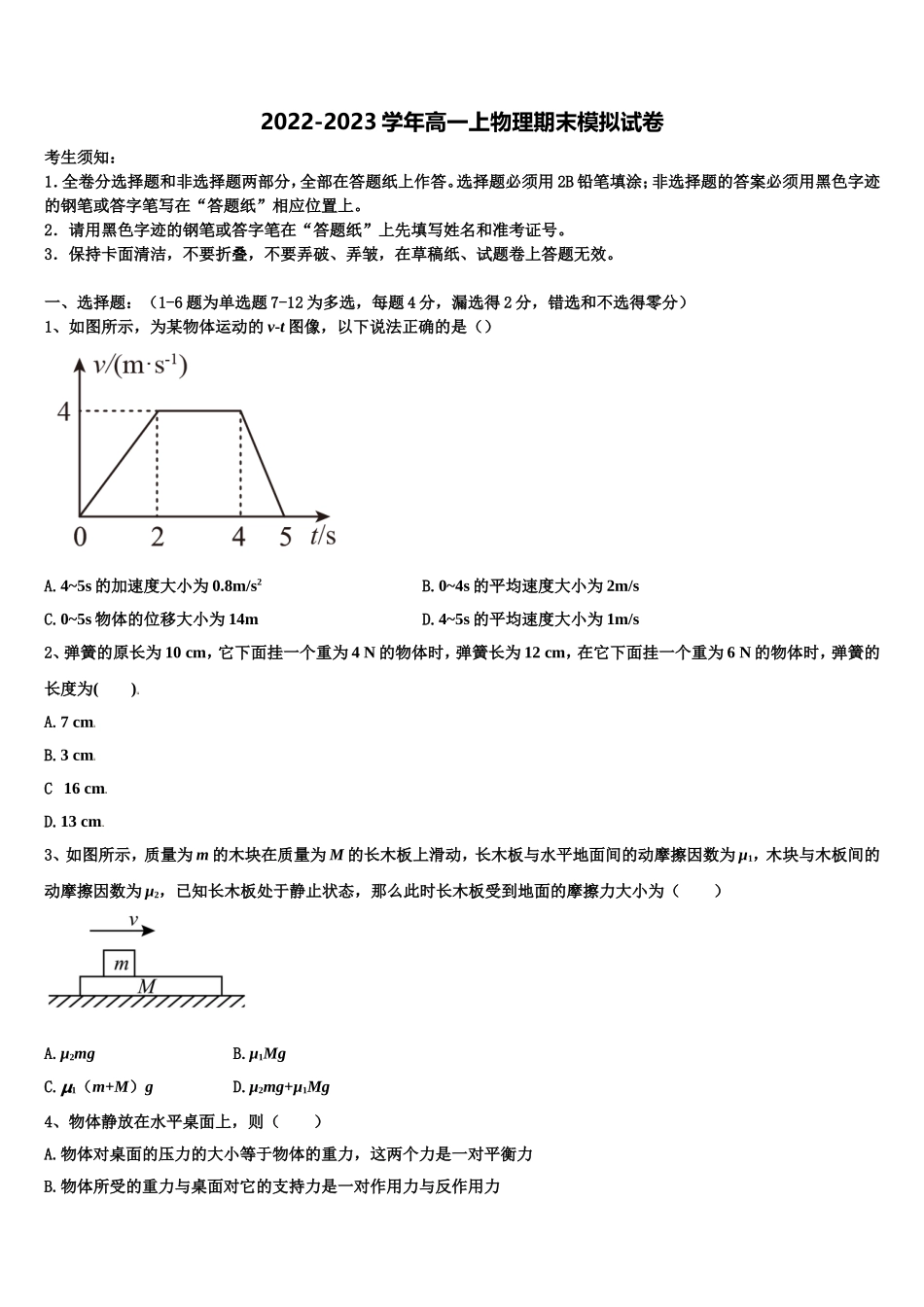 2023届福建省长乐中学高一物理第一学期期末学业质量监测试题含解析_第1页
