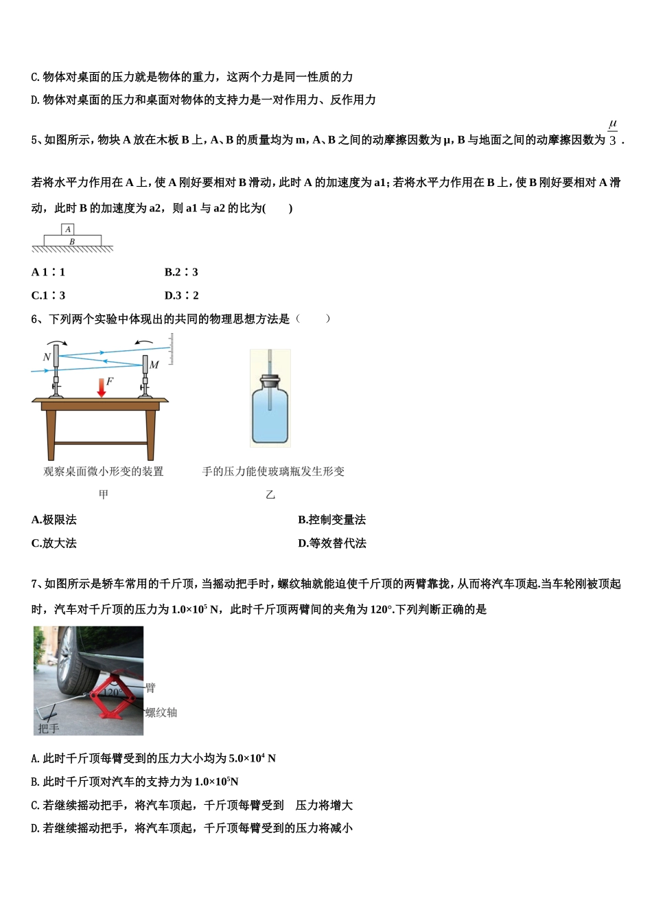 2023届福建省长乐中学高一物理第一学期期末学业质量监测试题含解析_第2页