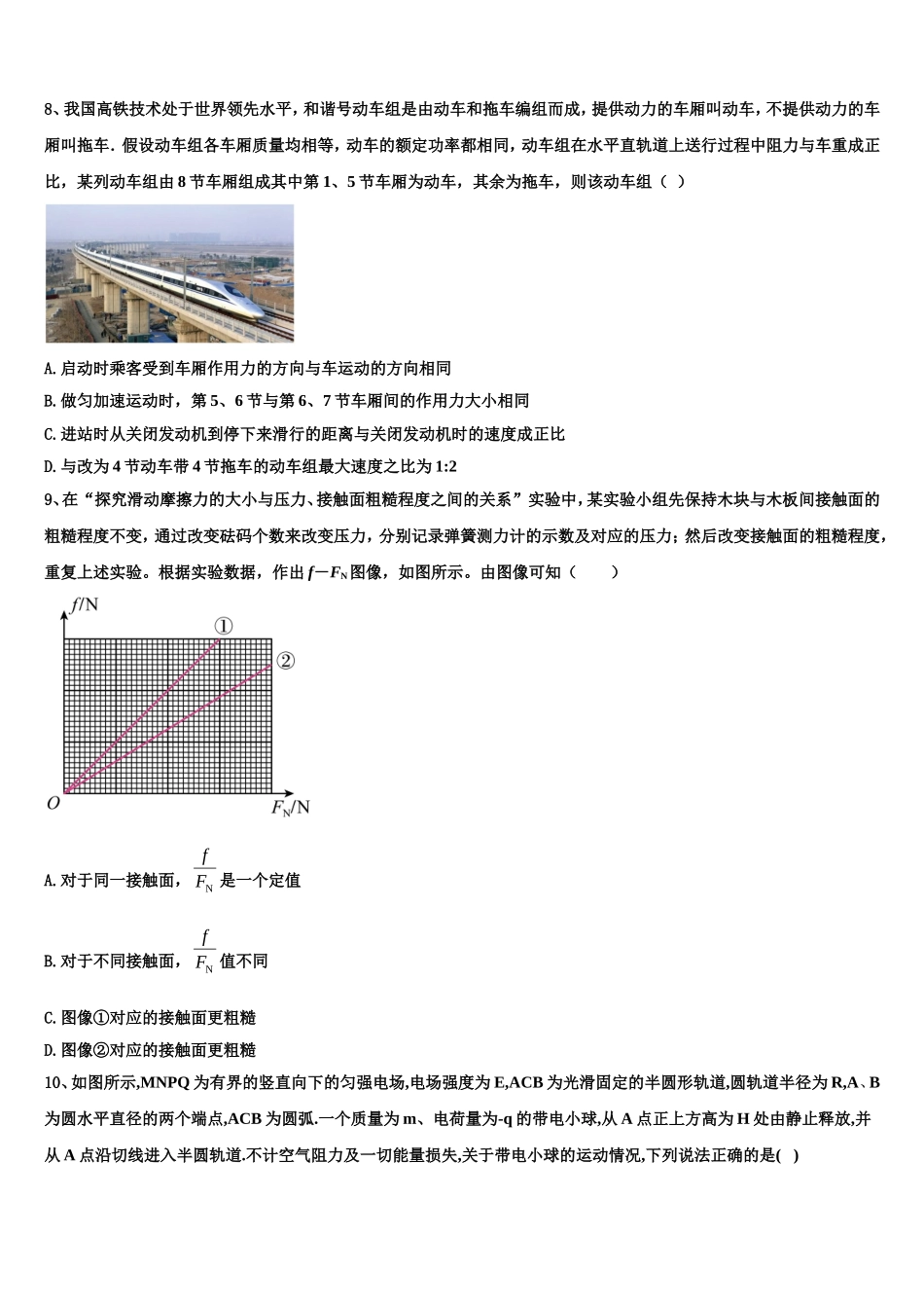 2023届福建省长乐中学高一物理第一学期期末学业质量监测试题含解析_第3页