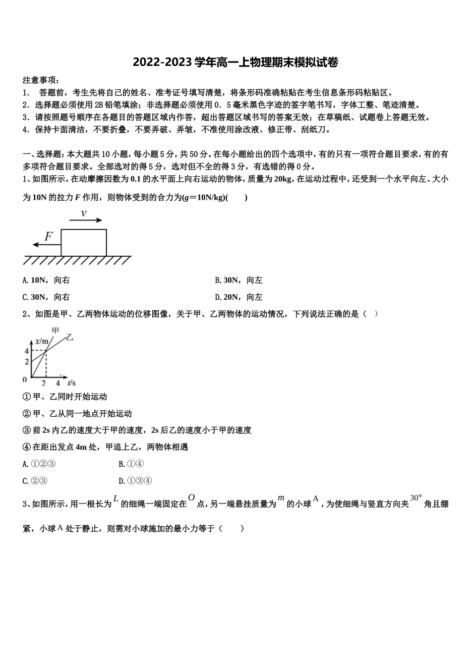 2022年青海省西宁市第十四中学物理高一上期末统考试题含解析_第1页