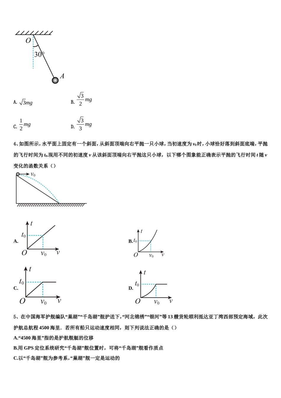 2022年青海省西宁市第十四中学物理高一上期末统考试题含解析_第2页
