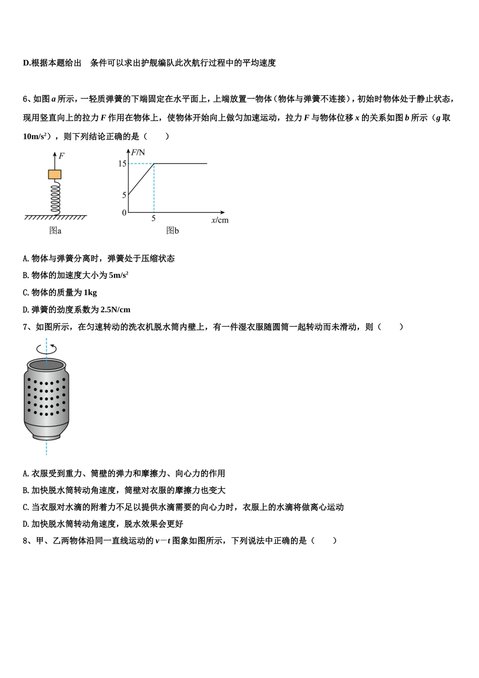 2022年青海省西宁市第十四中学物理高一上期末统考试题含解析_第3页