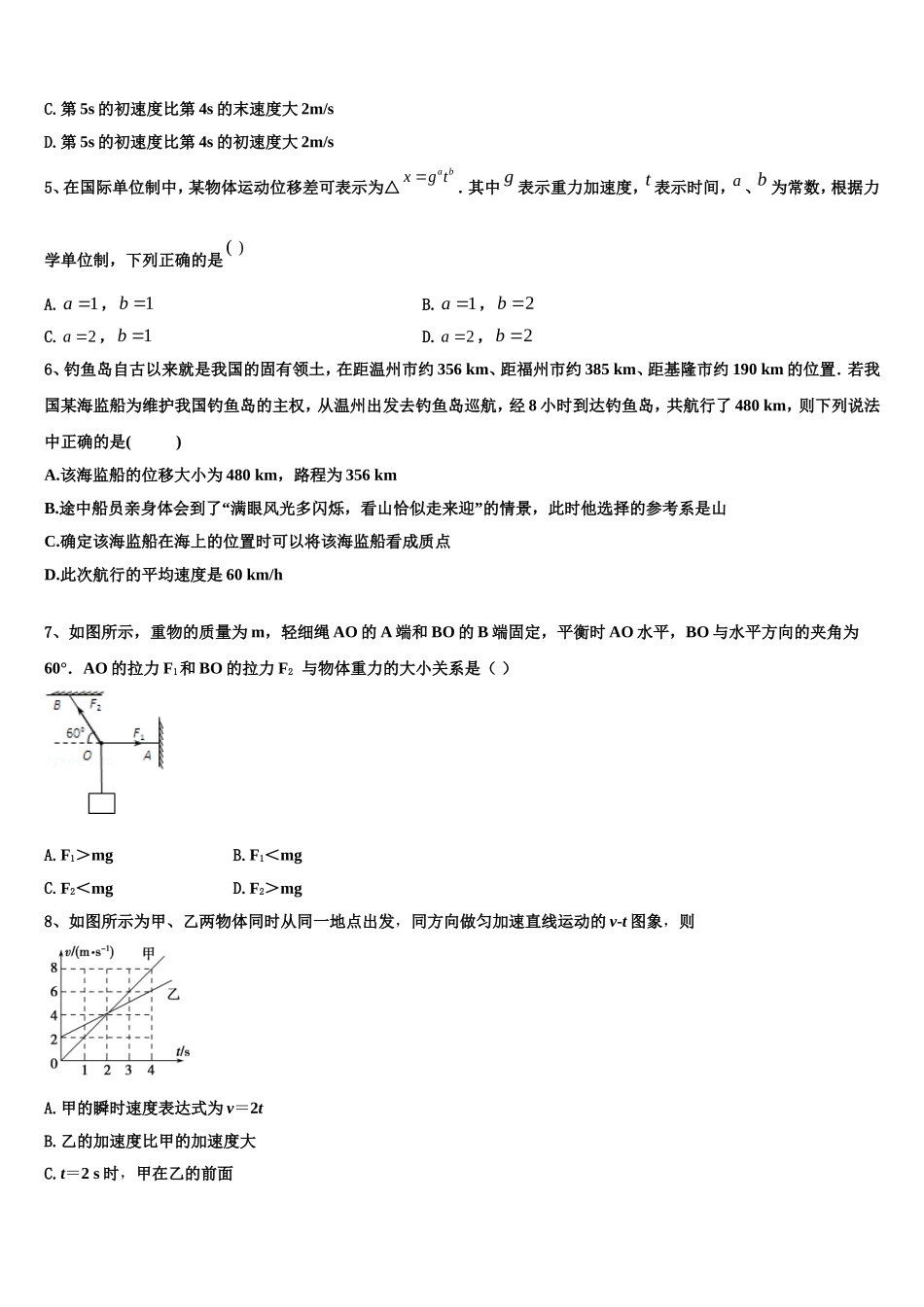 2023届辽宁省凤城市通远堡高级中学物理高一上期末联考试题含解析_第2页