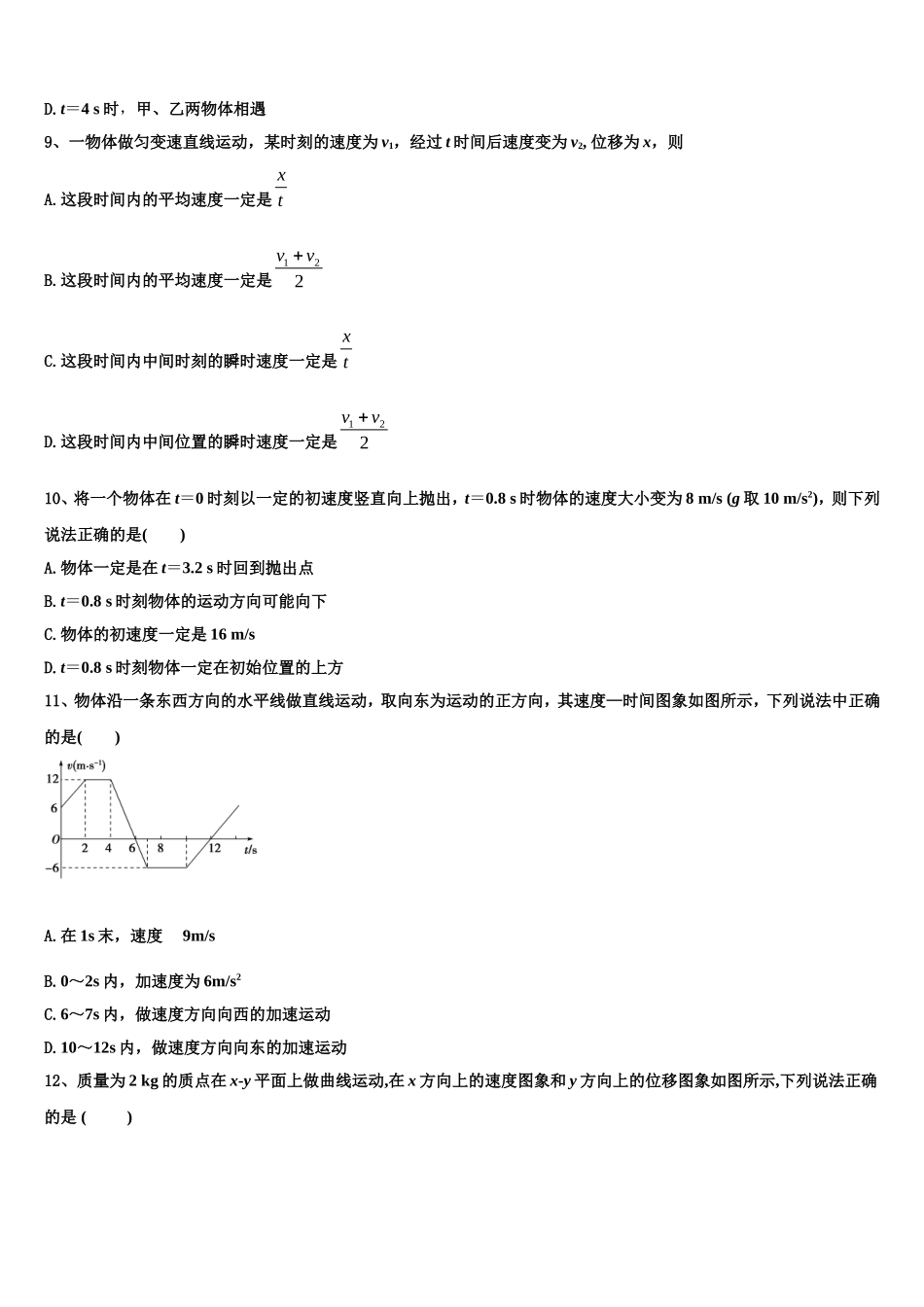 2023届辽宁省凤城市通远堡高级中学物理高一上期末联考试题含解析_第3页