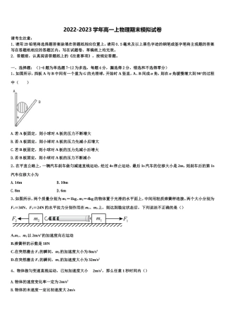 2023届辽宁省凤城市通远堡高级中学物理高一上期末联考试题含解析