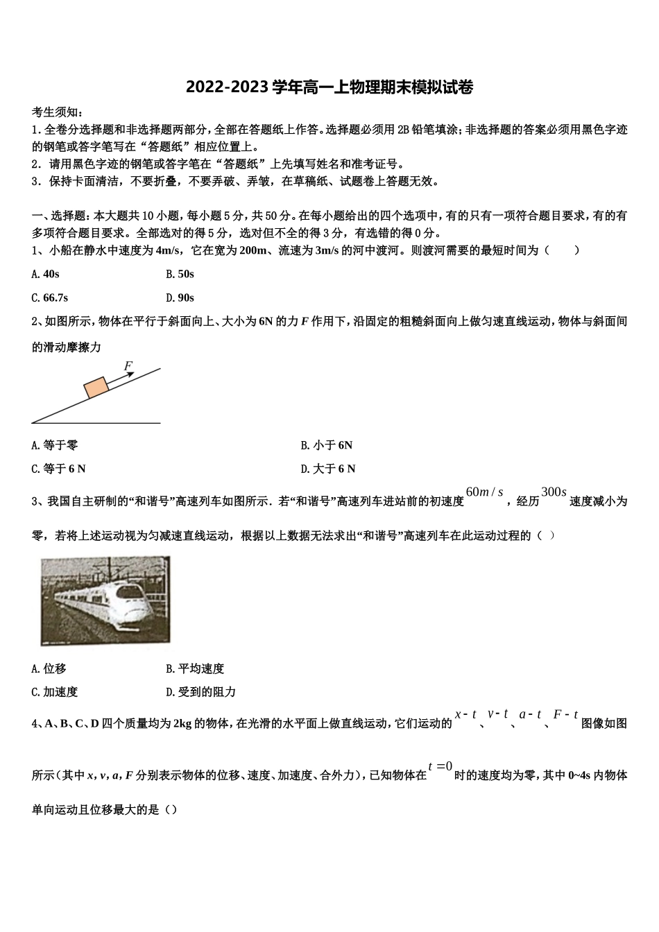 2023届安徽省泗县三中物理高一上期末监测试题含解析_第1页