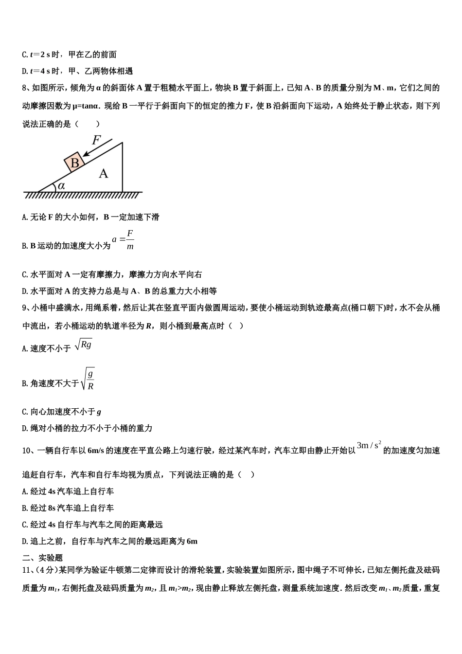 2023届安徽省泗县三中物理高一上期末监测试题含解析_第3页