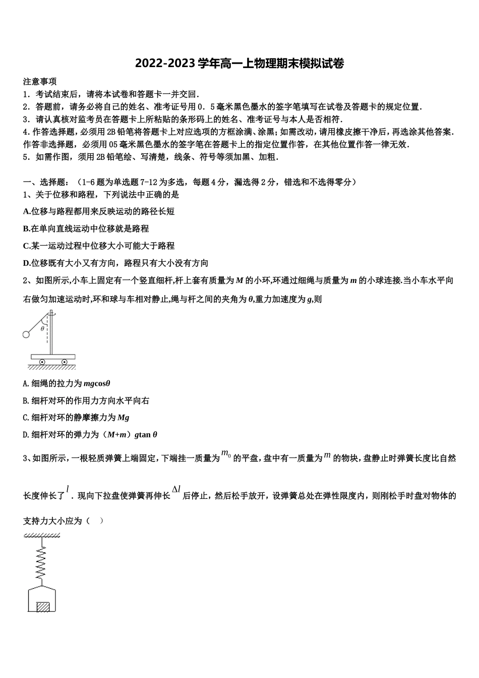 2023届广东省深圳市西乡中学物理高一第一学期期末质量跟踪监视模拟试题含解析_第1页