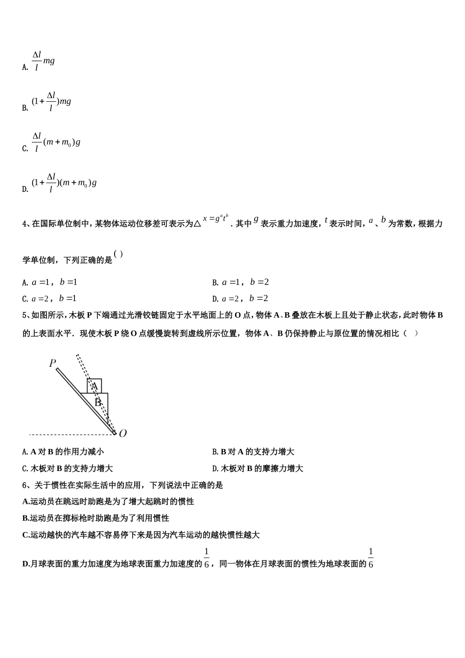 2023届广东省深圳市西乡中学物理高一第一学期期末质量跟踪监视模拟试题含解析_第2页