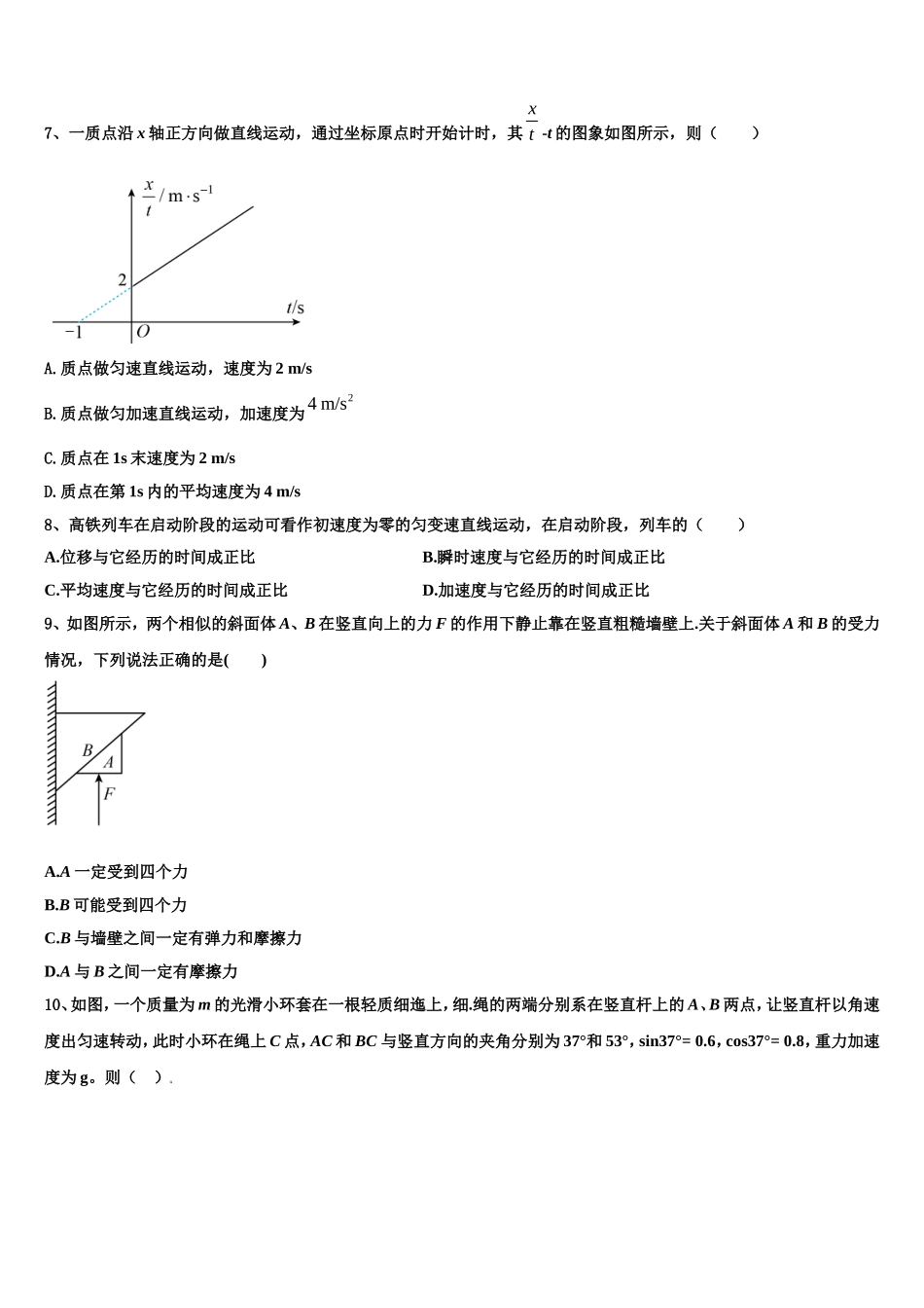 2023届广东省深圳市西乡中学物理高一第一学期期末质量跟踪监视模拟试题含解析_第3页
