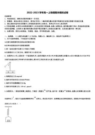 2023届广东省深圳市西乡中学物理高一第一学期期末质量跟踪监视模拟试题含解析