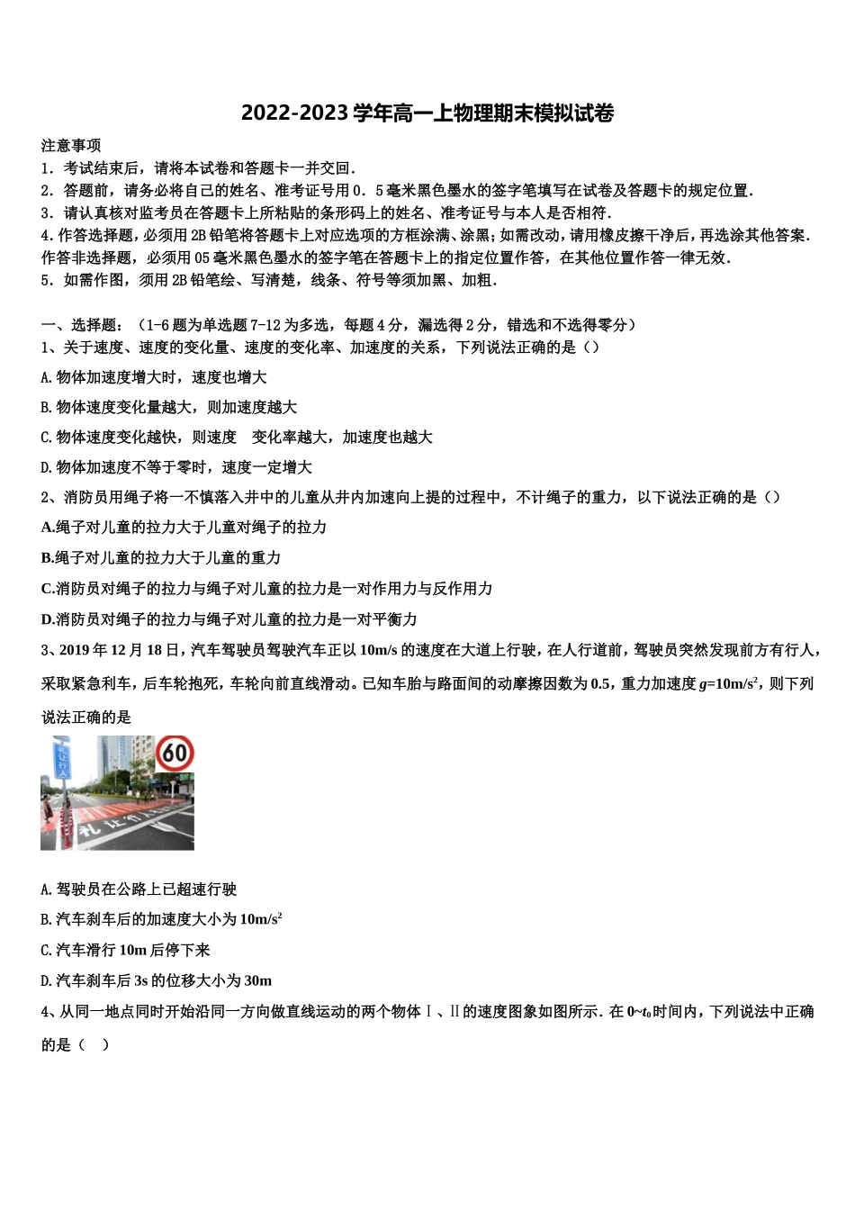 安徽省肥东县高级中学2022年物理高一第一学期期末综合测试试题含解析_第1页