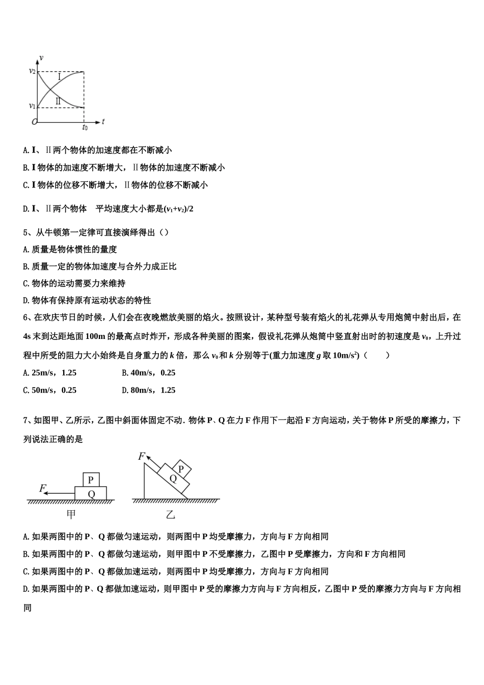 安徽省肥东县高级中学2022年物理高一第一学期期末综合测试试题含解析_第2页
