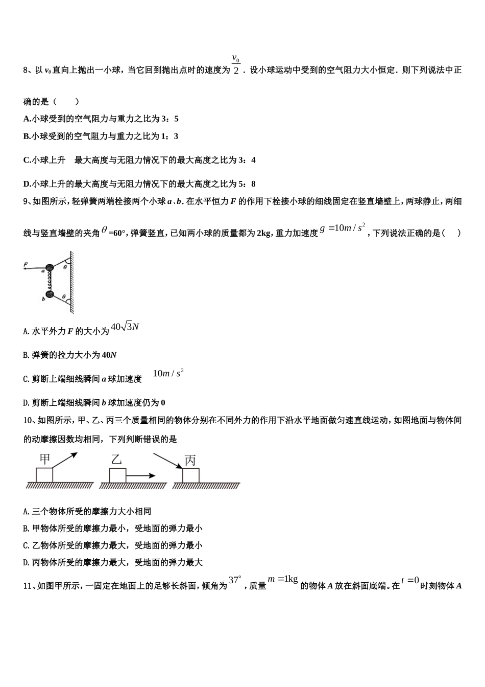 安徽省肥东县高级中学2022年物理高一第一学期期末综合测试试题含解析_第3页