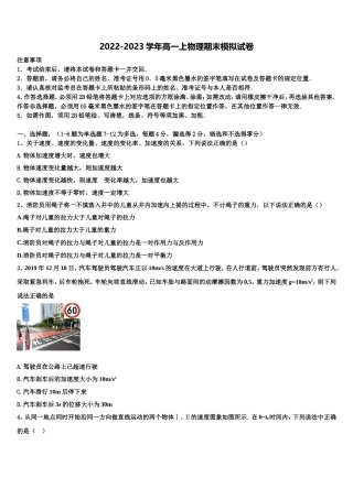 安徽省肥东县高级中学2022年物理高一第一学期期末综合测试试题含解析