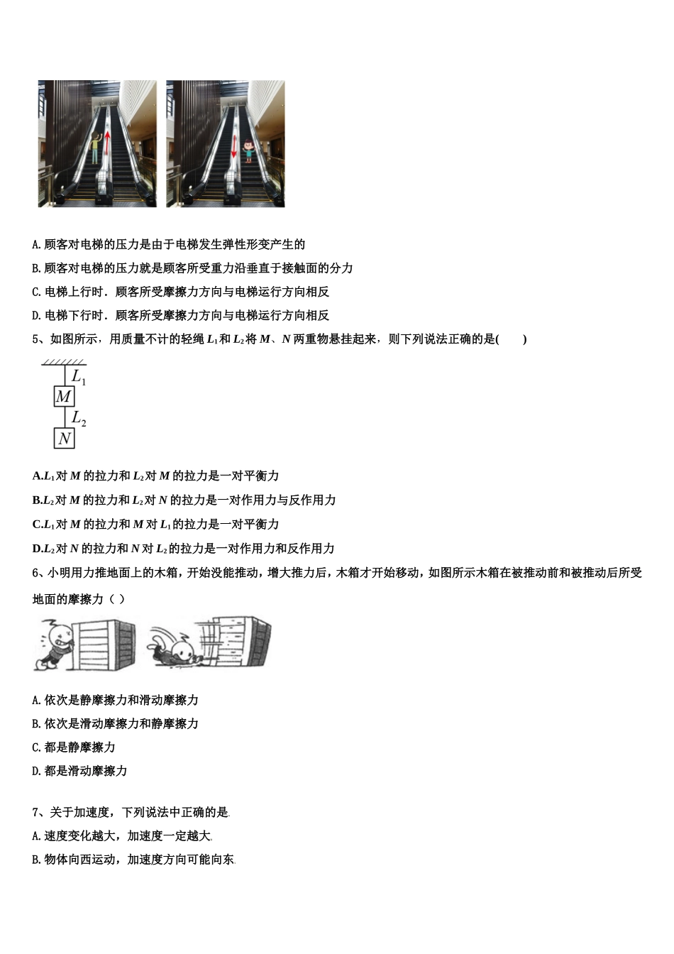 北京市日坛中学2022年物理高一上期末联考模拟试题含解析_第2页