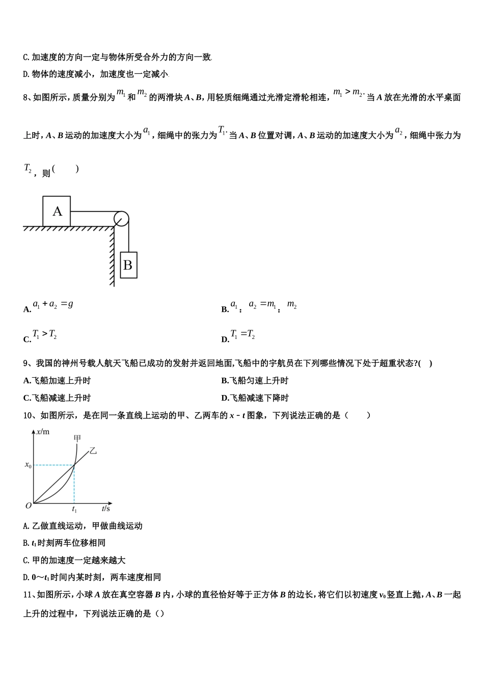 北京市日坛中学2022年物理高一上期末联考模拟试题含解析_第3页