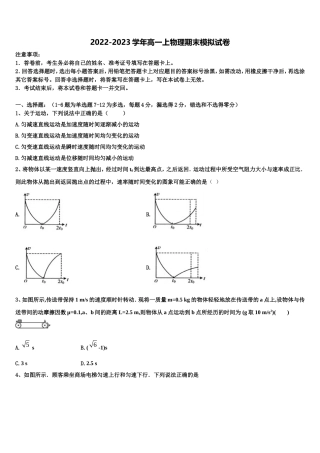 北京市日坛中学2022年物理高一上期末联考模拟试题含解析