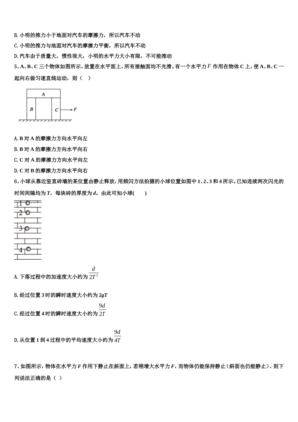 2023届福建省长汀县 新桥中学高一物理第一学期期末调研试题含解析_第2页