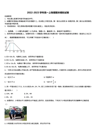 2023届福建省长汀县 新桥中学高一物理第一学期期末调研试题含解析