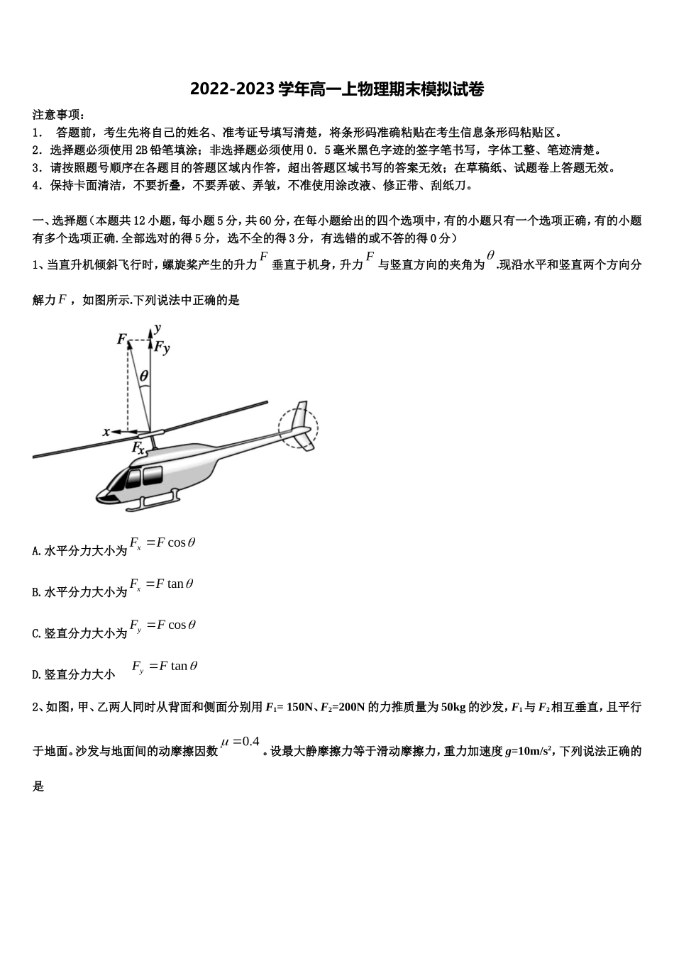 2023届辽宁省凤城市物理高一第一学期期末经典模拟试题含解析_第1页