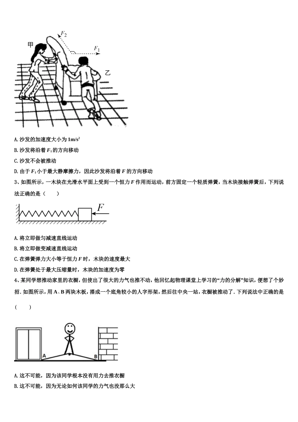2023届辽宁省凤城市物理高一第一学期期末经典模拟试题含解析_第2页