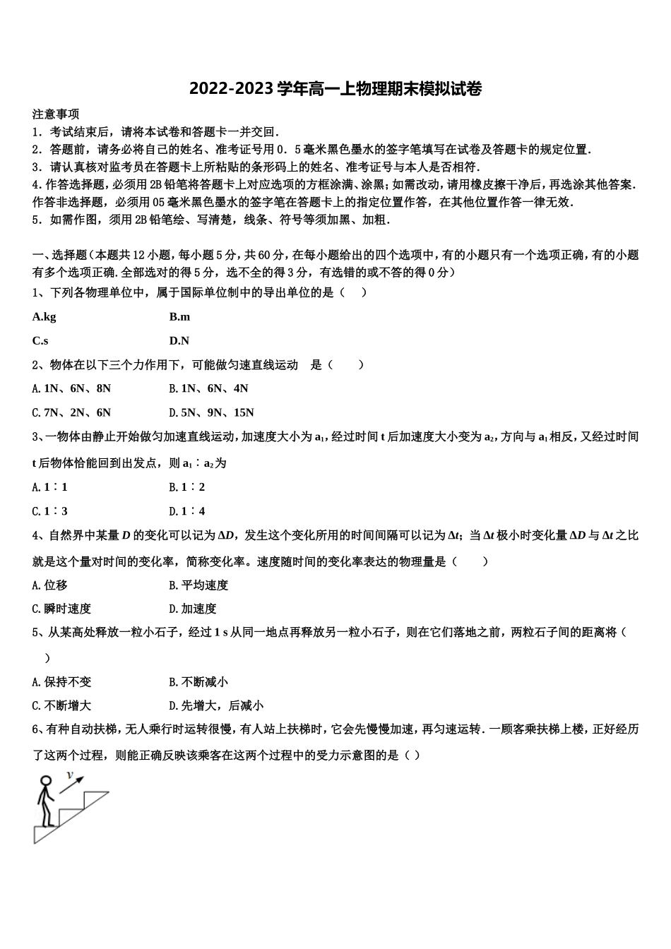 2023届安徽省太和县第二中学物理高一上期末复习检测试题含解析_第1页