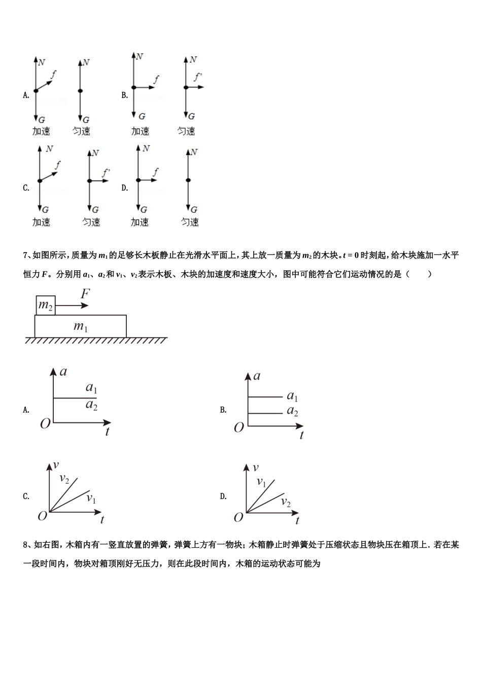 2023届安徽省太和县第二中学物理高一上期末复习检测试题含解析_第2页