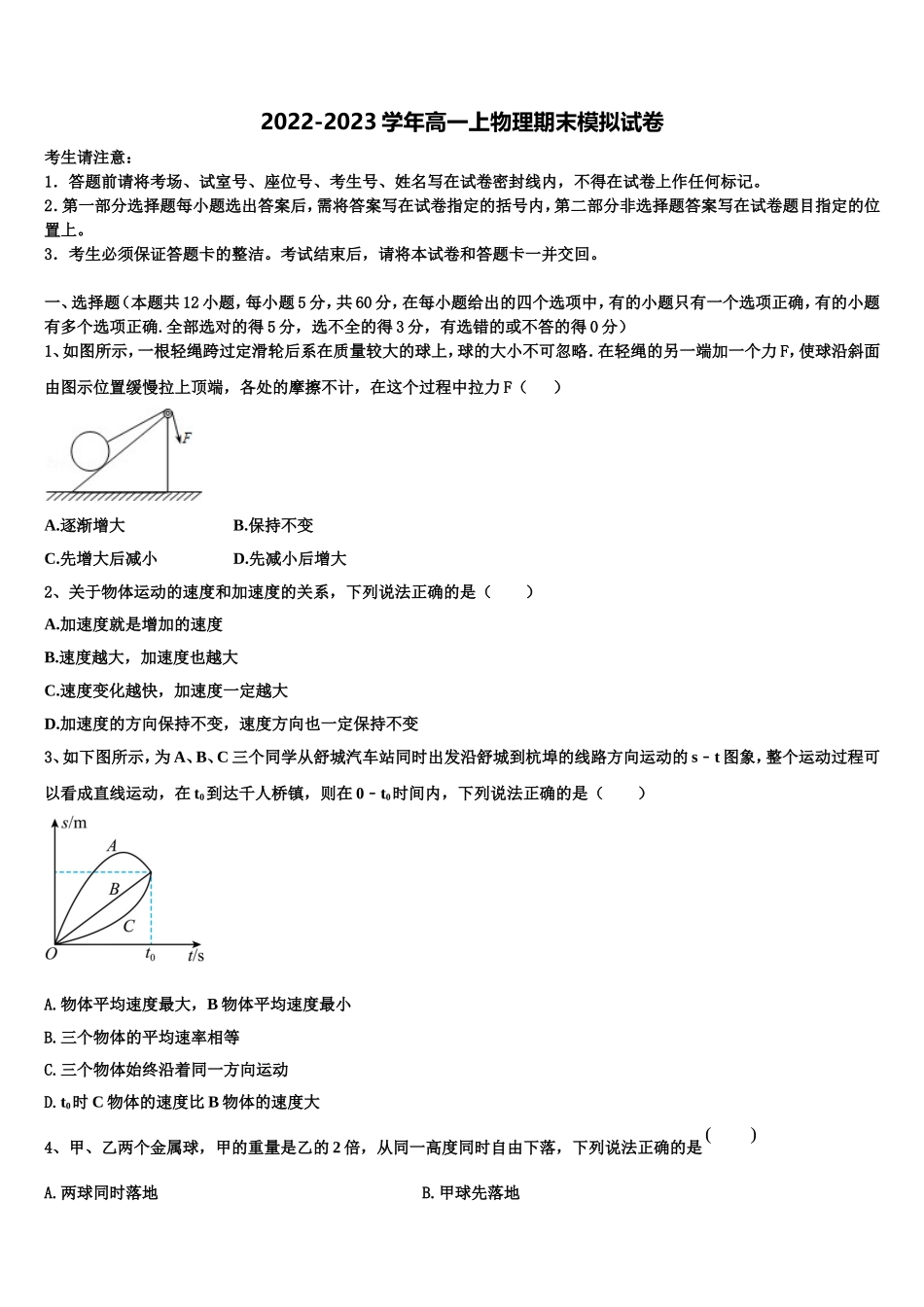 2022年青海省西宁市第四高级中学、第五中学、第十四中学三校物理高一上期末达标检测模拟试题含解析_第1页