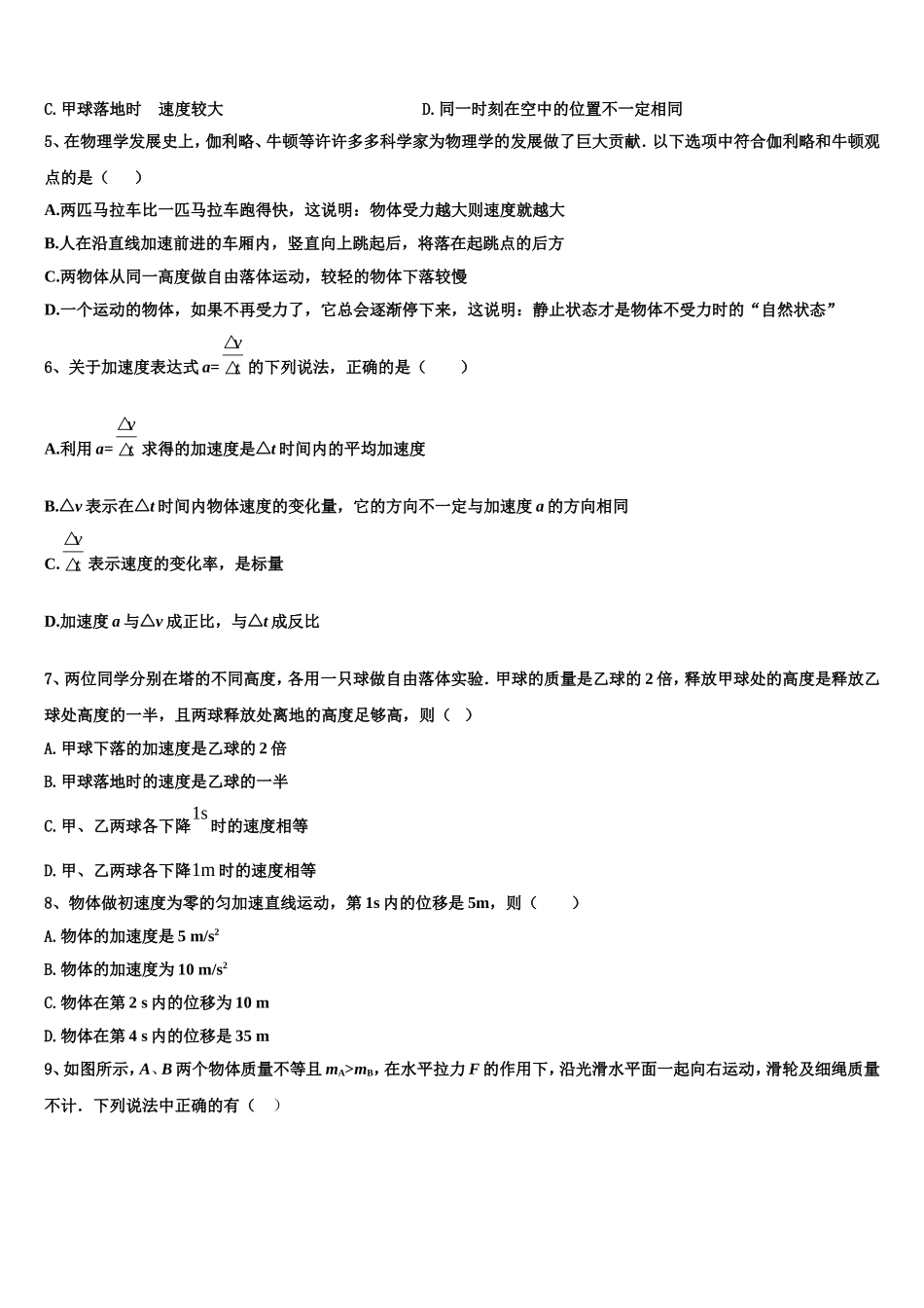 2022年青海省西宁市第四高级中学、第五中学、第十四中学三校物理高一上期末达标检测模拟试题含解析_第2页