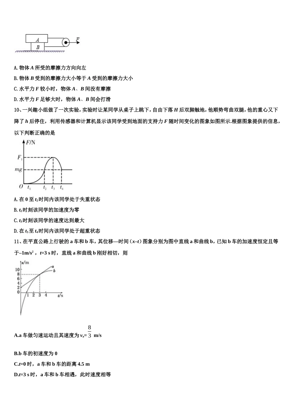2022年青海省西宁市第四高级中学、第五中学、第十四中学三校物理高一上期末达标检测模拟试题含解析_第3页