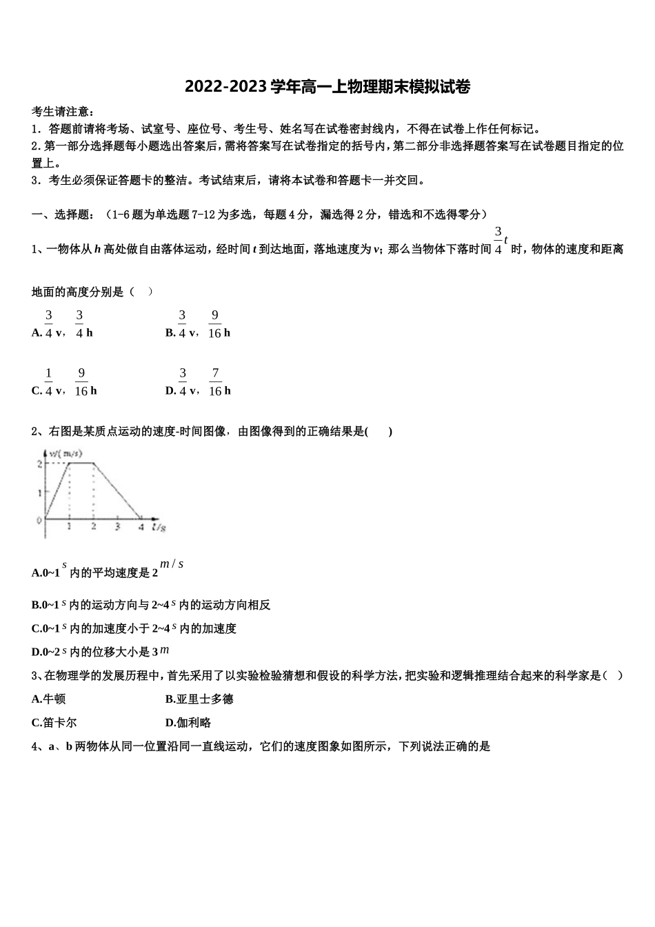 安徽省肥东县高级中学2022年物理高一上期末质量检测模拟试题含解析_第1页