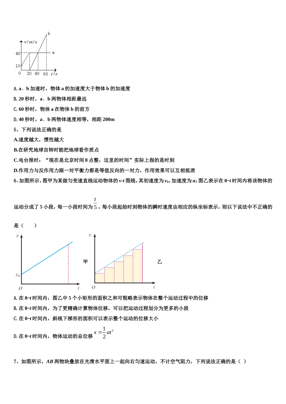 安徽省肥东县高级中学2022年物理高一上期末质量检测模拟试题含解析_第2页