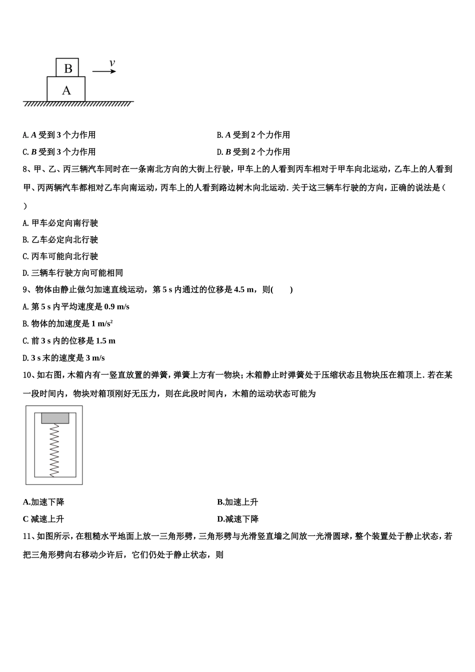 安徽省肥东县高级中学2022年物理高一上期末质量检测模拟试题含解析_第3页